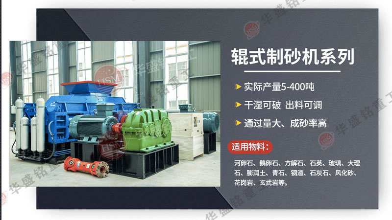 型號選錯等于白花錢,液壓對輥制砂機怎么選擇才能增加產(chǎn)量