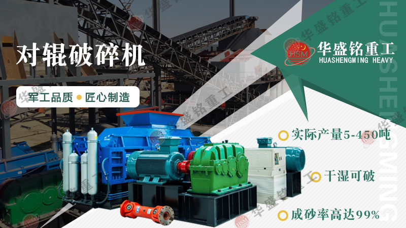 對輥破碎機怎么實現的環保計劃