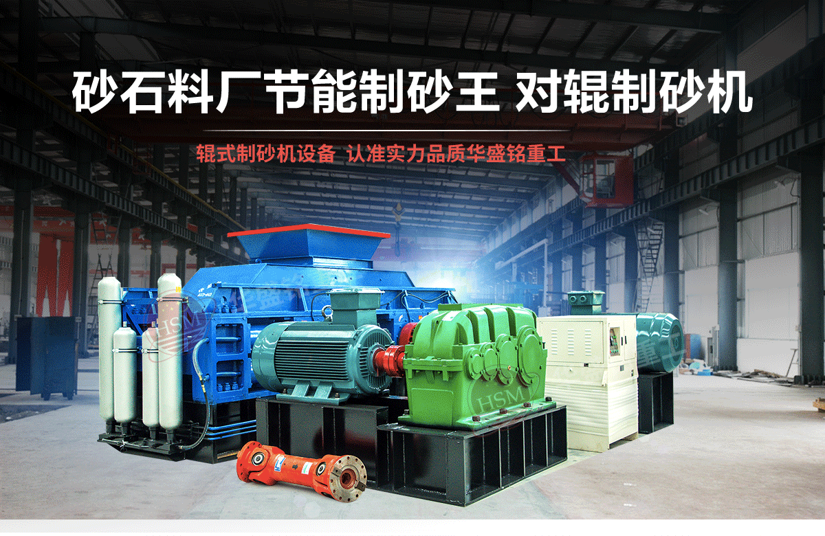 石英石對輥制砂機有什么優勢？多少錢一臺