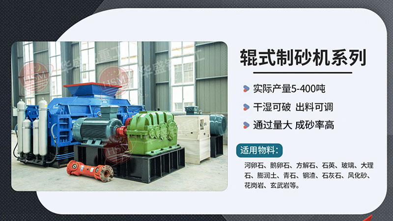 對輥制砂機在砂石料廠作業如何？液壓對輥機廠家如何尋找？